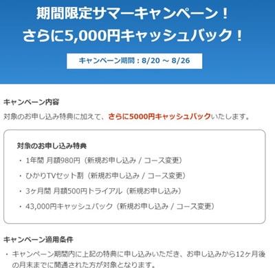 NURO光サマーキャンペーン 追加で5,000円キャッシュバック