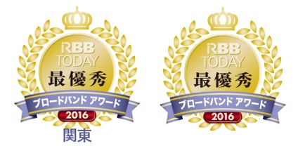 RBB TODAYブロードバンドアワード2016 キャリア部門（関東エリア）・無線LANルータ満足度(レンタル利用の部)で最優秀